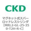 MRL2-GL-25-350-T2H-R-C MRL2�V���[�Y �}�O�l�b�g���X�p�[���b�h���X�V�����_ CKD 83371276