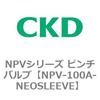 NPV-100A-NEOSLEEVE NPV�V���[�Y �s���`�o���u CKD 83437006