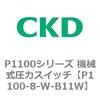 P1100シリーズ 機械式圧力スイッチ CKD