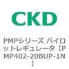 PMP402-20BUP-1N PMP�V���[�Y �p�C���b�g���M�����[�^ CKD 83466695