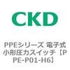 PPE-P01-H6 PPE�V���[�Y �d�q�����`���̓X�C�b�` CKD 83468436