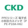 PPE-P10A-H6 PPE�V���[�Y �d�q�����`���̓X�C�b�` CKD 83468445