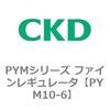 ファインレギュレータ