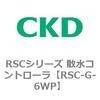 RSCシリーズ 散水コントローラ CKD