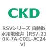RSV-210K-7A-COIL-AC24V RSV�V���[�Y �����U���p�d���ٗp���i CKD 83578932