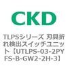 UTLPS-03-2PYFS-B-GW2-2H-3 TLPS�V���[�Y �n��܂ꌟ�o�X�C�b�`���j�b�g CKD 83588522