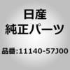 11140-57J00 ゲージ,オイル レベル ニッサン 83632684