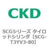 SCG-T3YV3-80 SCG�V���[�Y �^�C���b�h�V�����_(SCG-T3YH�`) CKD 83929964