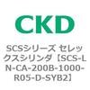 SCS-LN-CA-200B-1000-R05-D-SYB2 SCS�V���[�Y �Z���b�N�X�V�����_(SCS-LN-CA�`) CKD 84113373