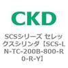 SCS-LN-TC-200B-800-R0-R-Y SCS�V���[�Y �Z���b�N�X�V�����_(SCS-LN-T�`) CKD 84131695