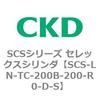 SCS-LN-TC-200B-200-R0-D-S SCS�V���[�Y �Z���b�N�X�V�����_(SCS-LN-T�`) CKD 84131747