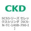 SCS-N-TC-140B-790-I SCS�V���[�Y �Z���b�N�X�V�����_(SCS-N-T�`) CKD 84147761