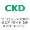 SHDシリーズ 乾燥剤式エアドライヤ(SHD～) CKD