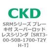 SRT3-00-50B-1700-T2YH-T SRM�V���[�Y �u���[�L�t �X�[�p�[���b�h���X�V�����_ CKD 84291575
