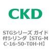 STGシリーズ ガイド付シリンダ(STG-MC～) CKD
