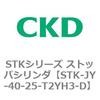 STK-JY-40-25-T2YH3-D STK�V���[�Y �X�g�b�p�V�����_(STK-JY�`) CKD 84731001