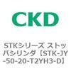 STK-JY-50-20-T2YH3-D STK�V���[�Y �X�g�b�p�V�����_(STK-JY�`) CKD 84731017