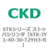 STK-JY1-40-30-T2YH3-R STK�V���[�Y �X�g�b�p�V�����_(STK-JY1�`) CKD 84731437