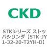 STK-JY1-32-20-T2YH-D STK�V���[�Y �X�g�b�p�V�����_(STK-JY1�`) CKD 84731446