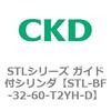 STL-BF-32-60-T2YH-D STL�V���[�Y �K�C�h�t�V�����_(STL-BF�`) CKD 84749987