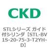 STL-BV1S-20-75-3-T2YH-D STL�V���[�Y �K�C�h�t�V�����_(STL-BV1S�`) CKD 84754993