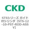 STS-12-10-PST-ROD-ASSY STS�V���[�Y �K�C�h�t�V�����_(STS-12�`) CKD 84809155
