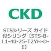 STS-B-L1-40-25-T2YH-D-E STS�V���[�Y �K�C�h�t�V�����_(STS-B-L�`) CKD 84821861