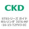 STS-MF-16-15-T2YV3-D STS�V���[�Y �K�C�h�t�V�����_(STS-MF�`) CKD 84844751