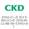 STS-M-L1-80-50-T2YV3-D STS�V���[�Y �K�C�h�t�V�����_(STS-M-L�`) CKD 84847043
