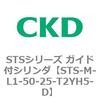 STS-M-L1-50-25-T2YH5-D STS�V���[�Y �K�C�h�t�V�����_(STS-M-L�`) CKD 84847795
