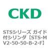 STS-MV2-50-50-B-2-F STS�V���[�Y �K�C�h�t�V�����_(STS-MV2�`) CKD 84852546
