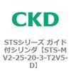 STS-MV2-25-20-3-T2V5-D STS�V���[�Y �K�C�h�t�V�����_(STS-MV2�`) CKD 84852555
