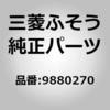 9880270 (00098)LEAD SEAL 三菱ふそう 84997203