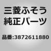 3872611880 (38726)*GASKET 三菱ふそう 85010302