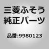 9980123 (00099)PROTECTIVE 三菱ふそう 85302656