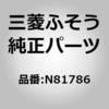N81786 (N8178)BOLT �O�H�ӂ��� 85310313