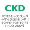 SCMシリーズ スーパーマイクロシリンダ(SCM-D-40～) CKD