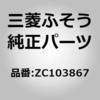 ZC103867 (ZC103)PIPE CUSHION 三菱ふそう 85733402
