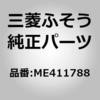 ME411788 (ME411)BRKT�CBRACE �O�H�ӂ��� 85770606