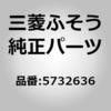 0005732636 (00057)HOSE 三菱ふそう 86073575