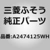 A2474125WH (A2474)WEATHERSTRI �O�H�ӂ��� 87854472
