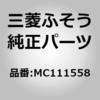 MC111558 (MC111)���W�G�[�^ ASSY �O�H�ӂ��� 89280914