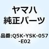 アルミ アンダーガード WR250 Q5K-YSK-057-E02 YAMAHA(ヤマハ)