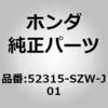 52315-SZW-J01 (52315)���o�[�C�����[�X�^�r���C�U�[ �z���_ 89950254