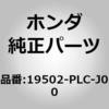 19502-PLC-J00 (19502)�z�[�X�C�E�I�[�^�[���A�[ �z���_ 89976565