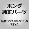 72180-SJ8-N71YA (72180)ハンドルASSY.，L.フロントドアー              アウトサイド B511M ホンダ 89999568