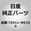 76911-WE100 (76911)�K�[�j�c�V�� �A�b�Z���u���[�C�t�����g �s���[ RH �j�b�T�� 09927908