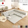 SH-07-KSA-NV 組み換え自由コーナーソファ 【Reluna -レルナ-】 ホームテイスト 00010548