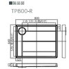 TP800-RW3 スタンダード防水パン テクノテック 00092606
