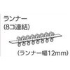 ファンティアフィルカーテンレール用ランナー(8個連結) タチカワブラインド